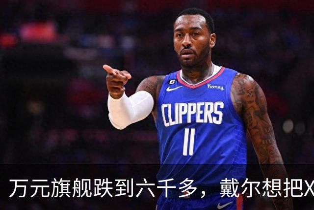 万元旗舰跌到六千多，戴尔想把XPS塞进年轻人的通勤包