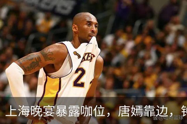 上海晚宴暴露咖位，唐嫣靠边，钟楚曦排不上，C位是影后章子怡