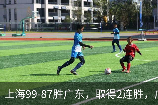 上海99-87胜广东，取得2连胜，广东无缘3连胜，王哲林11分9板2助