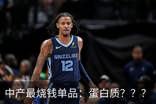 中产最烧钱单品：蛋白质？？？