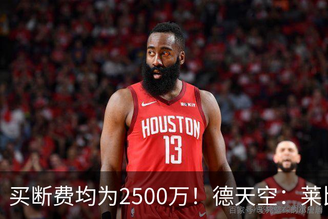 买断费均为2500万！德天空：莱比锡预计将永久签下格鲁达和艾纳维