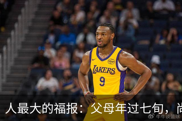人最大的福报：父母年过七旬，尚在人间！过了72岁，请立刻停止