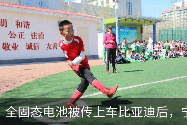 全固态电池被传上车比亚迪后，宁德时代给出了两个时间点