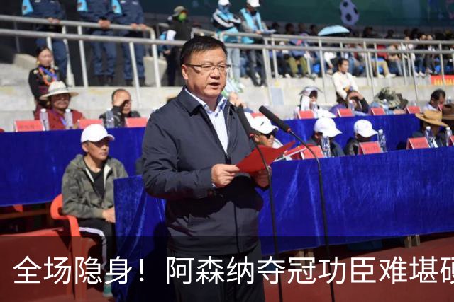 全场隐身！阿森纳夺冠功臣难堪硬仗！阿尔特塔该彻底弃用