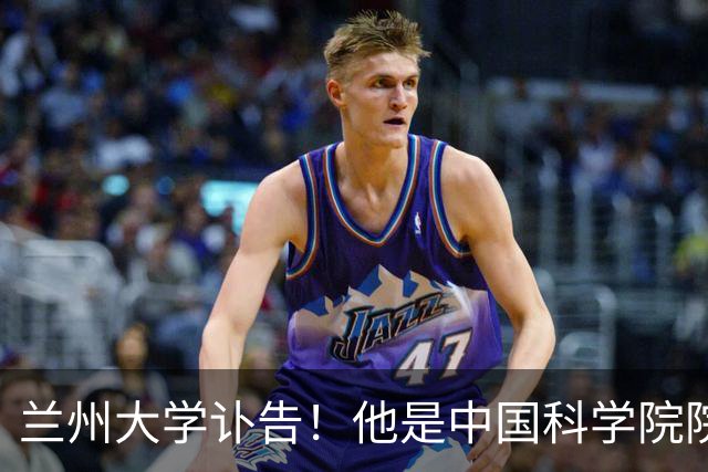 兰州大学讣告！他是中国科学院院士陈发虎教授的老师，曾推动成立一大学并任副校长…陈发虎