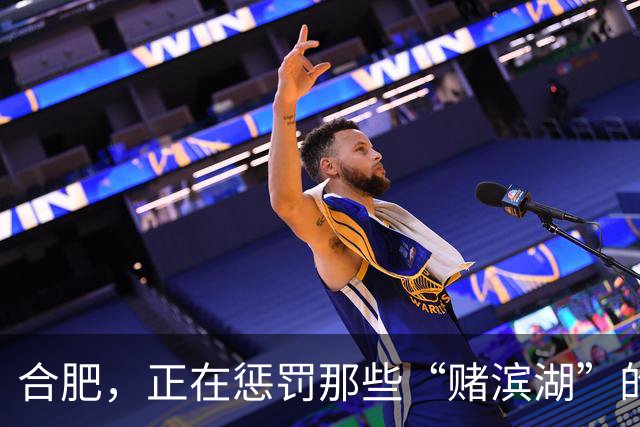 合肥，正在惩罚那些“赌滨湖”的人