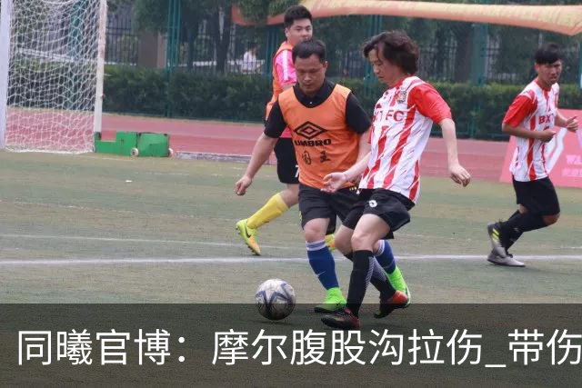 同曦官博：摩尔腹股沟拉伤 带伤上阵 需要更多国内球员站出来