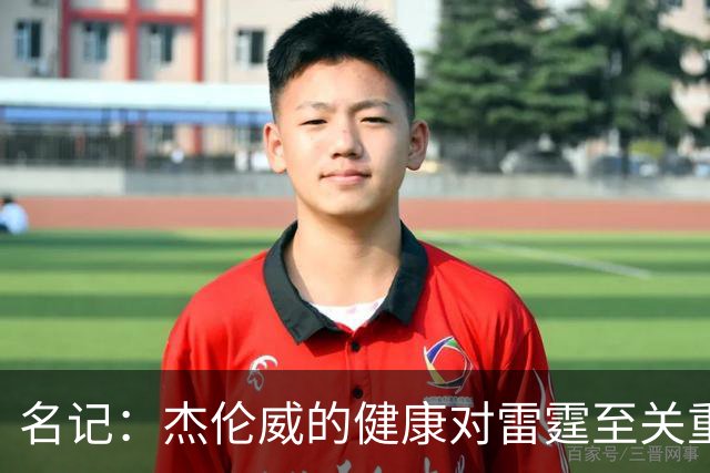 名记：杰伦威的健康对雷霆至关重要 这下雷霆的侧翼人手捉襟见肘