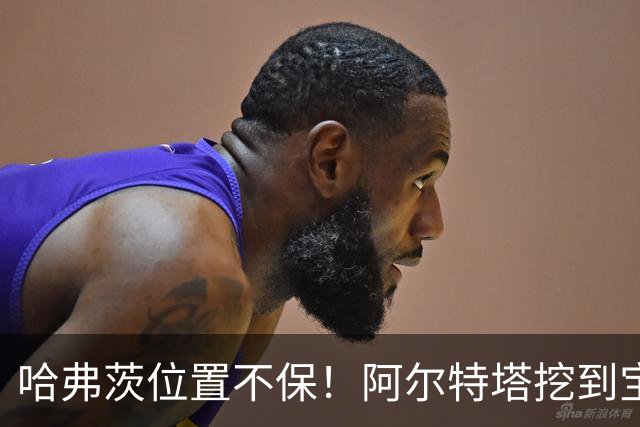 哈弗茨位置不保！阿尔特塔挖到宝藏新星！阿森纳天才有望接班