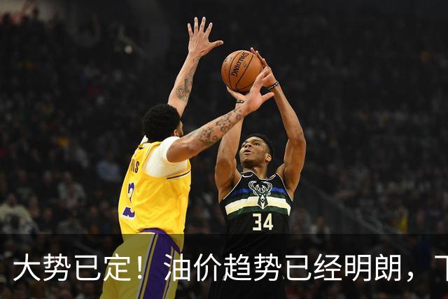 大势已定！油价趋势已经明朗，下个月起，燃油车主逃不掉这4件事