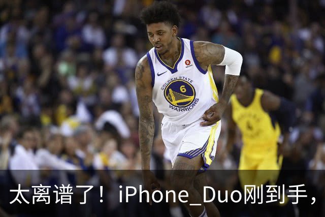 太离谱了！iPhone Duo刚到手，就突然翻车