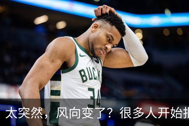 太突然，风向变了？很多人开始批评孙颖莎，再次印证了樊振东的话