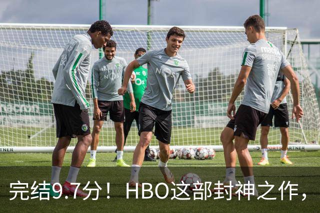 完结9.7分！HBO这部封神之作，后劲太大了