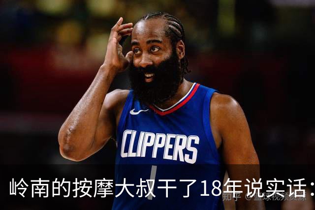 岭南的按摩大叔干了18年说实话：女性脱了衣服才能察觉的5个真相，太扎心