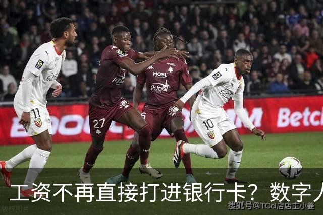 工资不再直接打进银行卡？数字人民币正在改变中国人的收钱方式