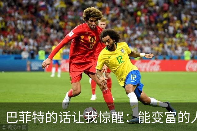 巴菲特的话让我惊醒：能变富的人从不靠勤奋，而是死磕这3点