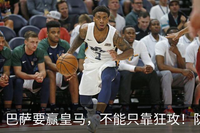 巴萨要赢皇马，不能只靠狂攻！防线表现才是真正的关键