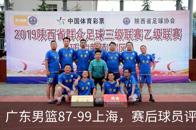 广东男篮87-99上海，赛后球员评分：徐杰满分，4人低迷、3人达标