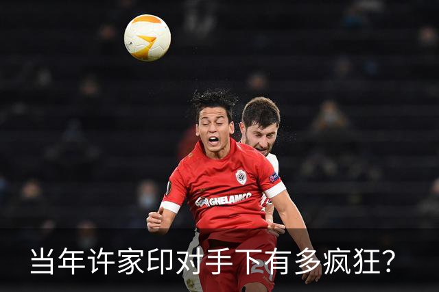 当年许家印对手下有多疯狂？