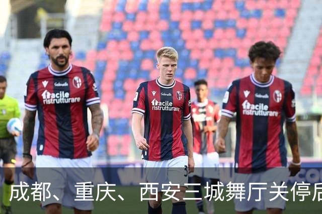 成都、重庆、西安三城舞厅关停后！舞女求4500月薪保姆活犹豫落泪