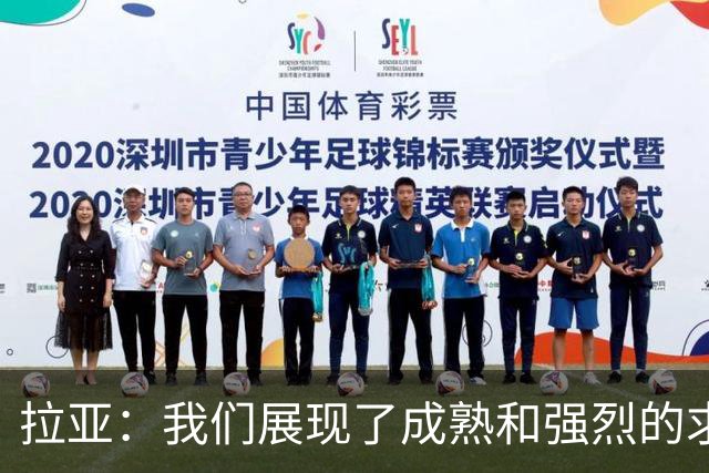 拉亚：我们展现了成熟和强烈的求胜欲；马杜埃凯是特别的球员