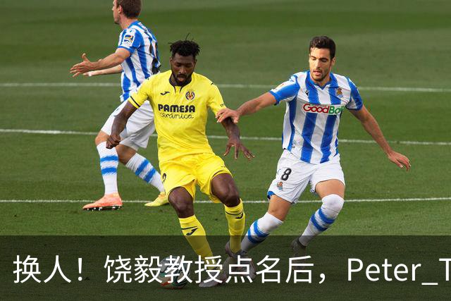 换人！饶毅教授点名后，Peter T. Lee接替Steve Mao出席西湖肿瘤生物学大会