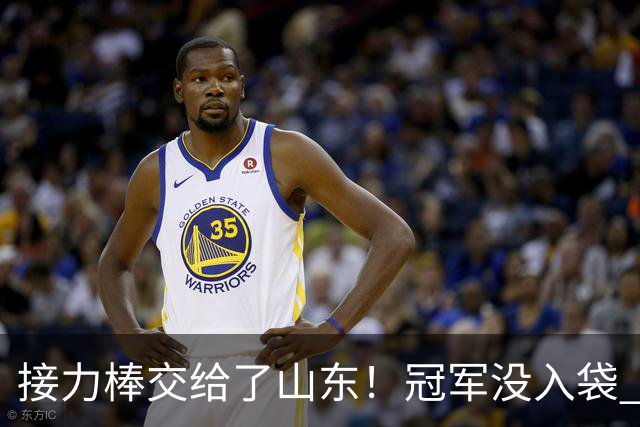 接力棒交给了山东！冠军没入袋 李国旭：你要永远相信大连队，大连队不掉链子
