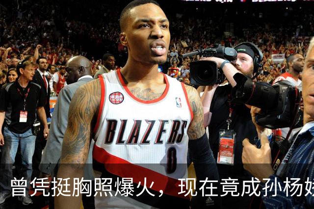 曾凭挺胸照爆火，现在竟成孙杨娇妻！4年未与孙杨正常吃顿饭