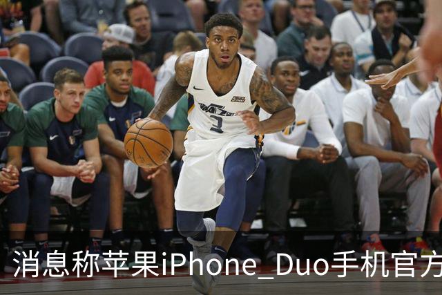 消息称苹果iPhone Duo手机官方门店在售保护壳/钢化膜存在相互适配问题
