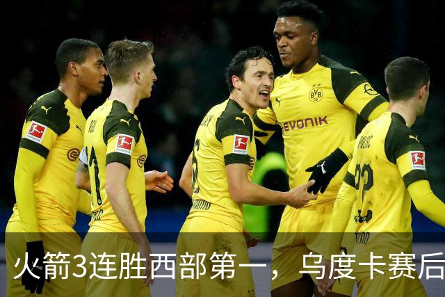 火箭3连胜西部第一，乌度卡赛后却黑脸骂界外球做反了，谢泼德19分背后藏着一个没人想承认的真相