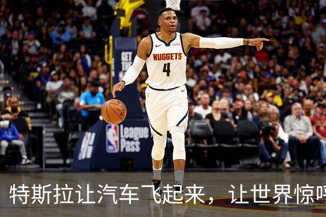特斯拉让汽车飞起来，让世界惊呼，其实中国车企从前已经尝试过