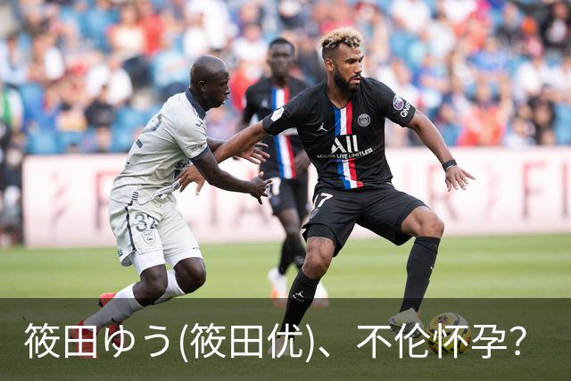 筱田ゆう(筱田优)、不伦怀孕？