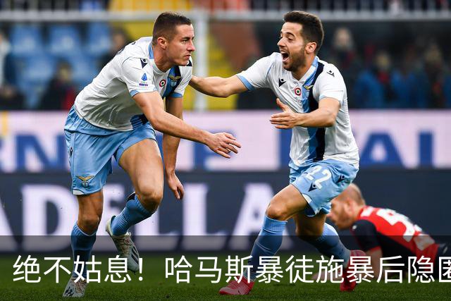 绝不姑息！哈马斯暴徒施暴后隐匿市井，以色列绝密小队跨境追杀
