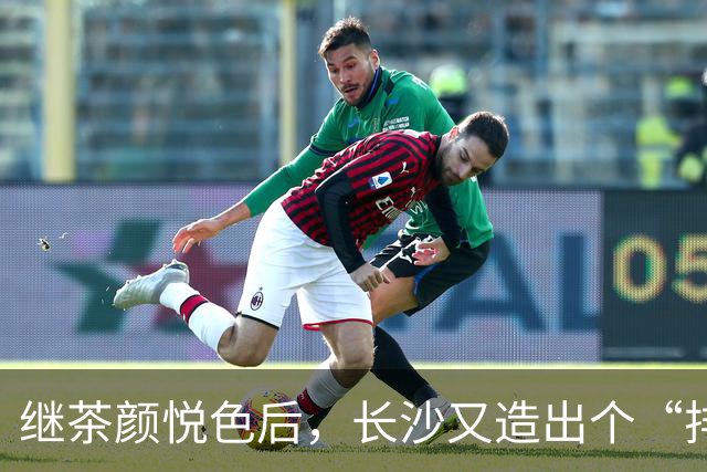 继茶颜悦色后，长沙又造出个“排队怪”