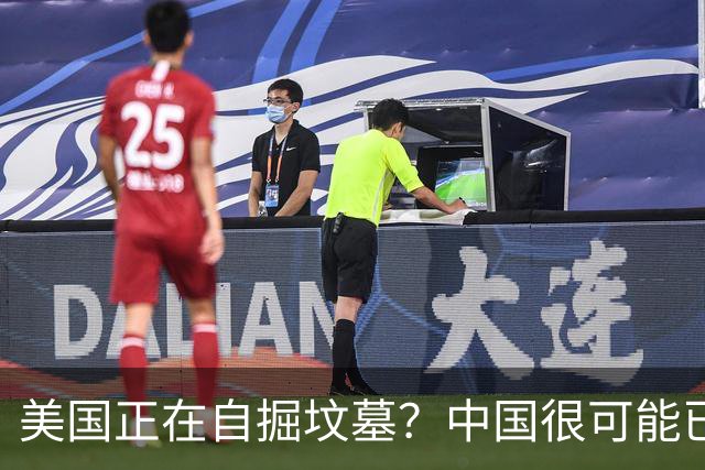 美国正在自掘坟墓？中国很可能已经没机会打败美国了！