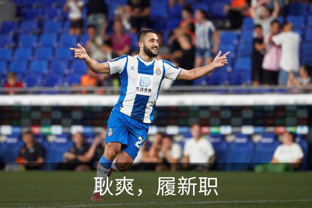 耿爽，履新职