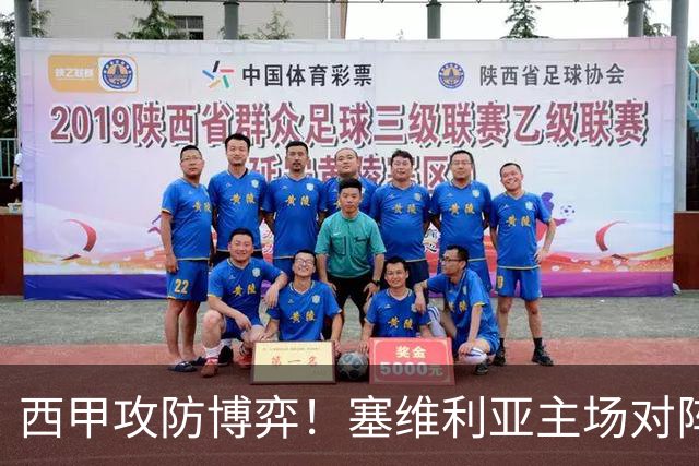 西甲攻防博弈！塞维利亚主场对阵难缠的奥萨苏纳