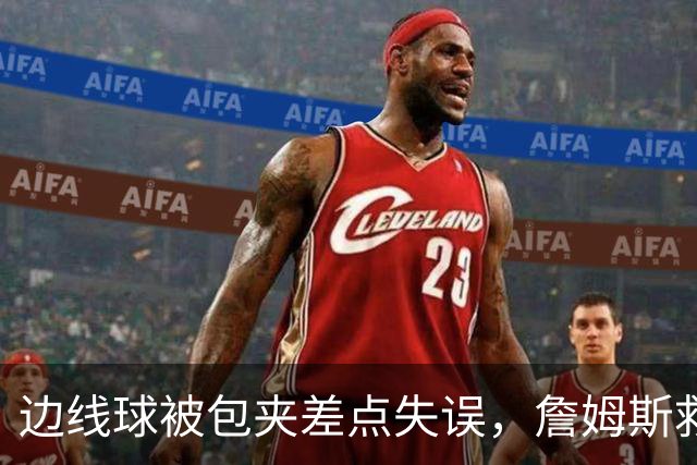 边线球被包夹差点失误，詹姆斯救球给马克西造杀伤