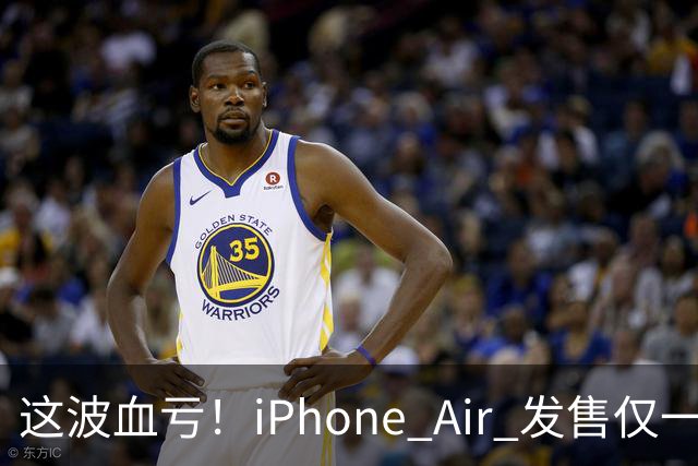 这波血亏！iPhone Air 发售仅一年，居然亏了八千元！