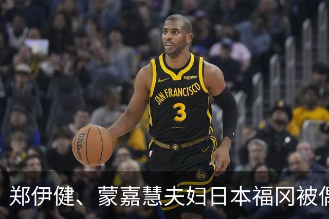 郑伊健、蒙嘉慧夫妇日本福冈被偶遇，都老成这样了