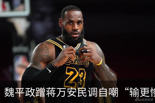 魏平政蹭蒋万安民调自嘲“输更惨”，王惠美冷眼不辅选反被这一手抢了风头