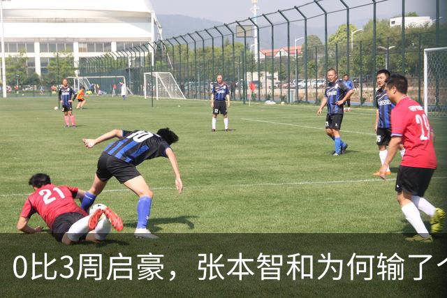 0比3周启豪，张本智和为何输了个精光？其实赛前采访，已初显端倪