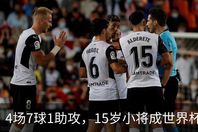 4场7球1助攻，15岁小将成世界杯英雄后将加盟利物浦