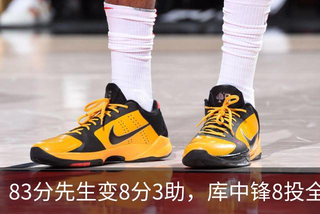 83分先生变8分3助，库中锋8投全中抢戏