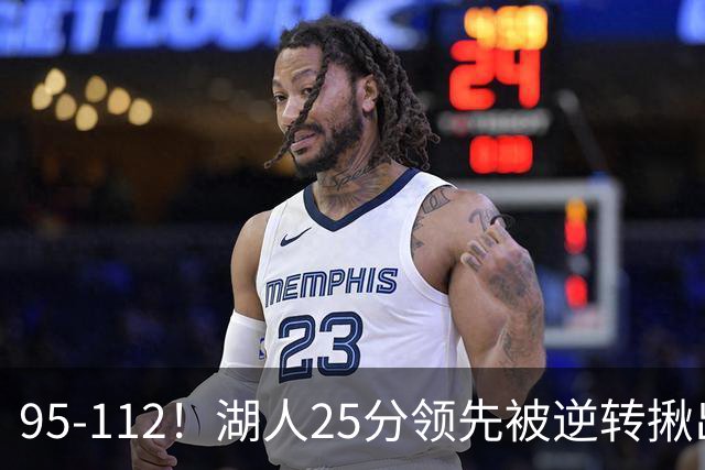 95-112！湖人25分领先被逆转揪出三大“水货”，里弗斯真不值顶薪