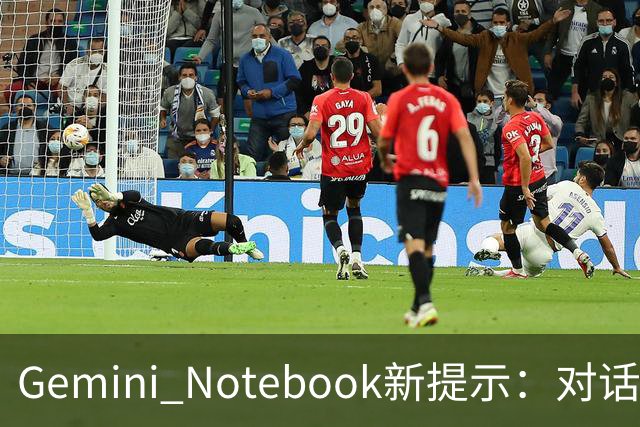 Gemini Notebook新提示：对话可生成视频和幻灯片